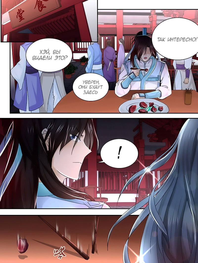 Манга Вечное Почтение - Глава 18 Страница 4