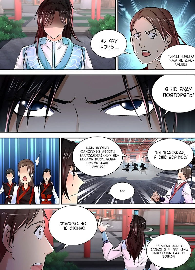 Манга Вечное Почтение - Глава 18 Страница 9
