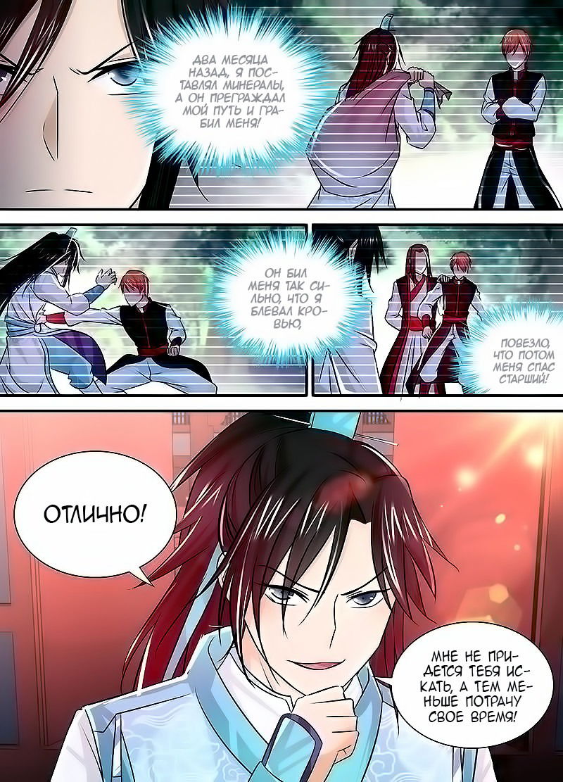 Манга Вечное Почтение - Глава 17 Страница 6