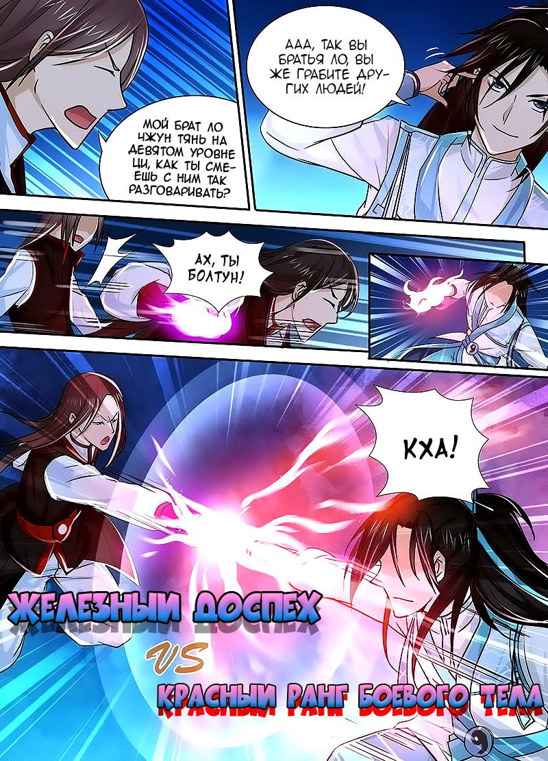 Манга Вечное Почтение - Глава 17 Страница 10