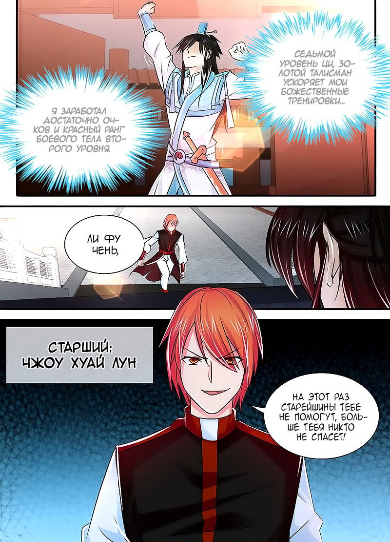 Манга Вечное Почтение - Глава 17 Страница 5