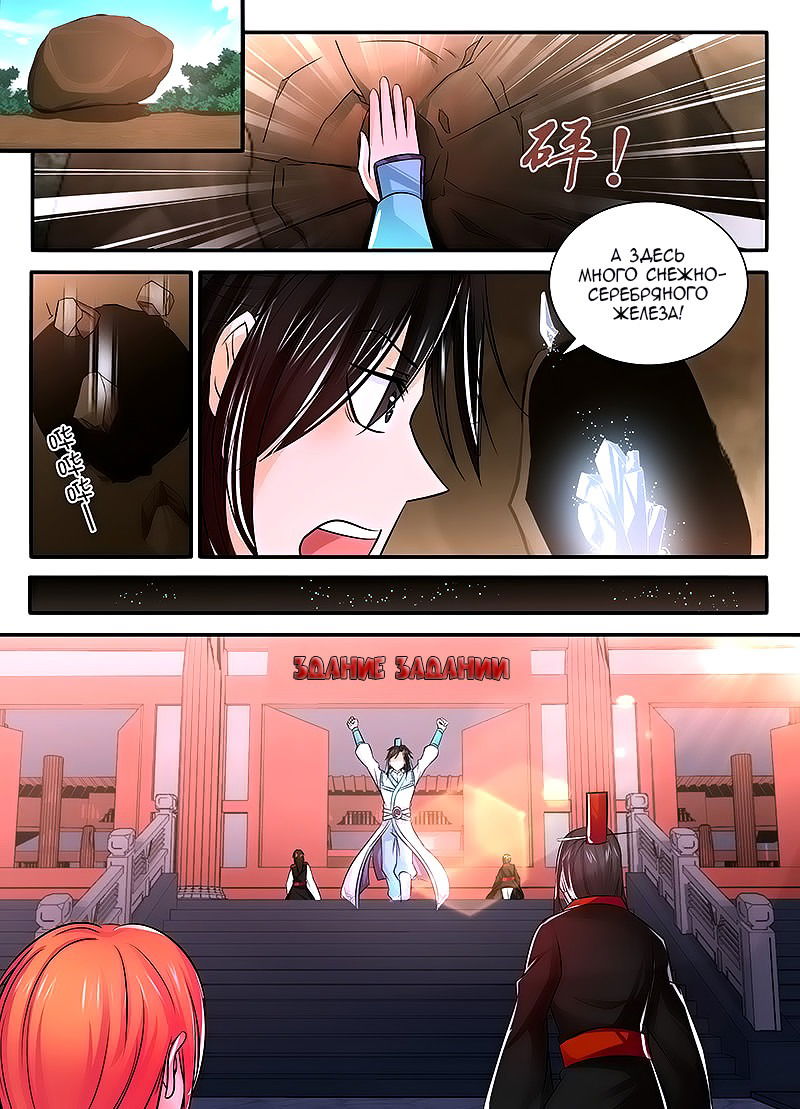 Манга Вечное Почтение - Глава 17 Страница 4