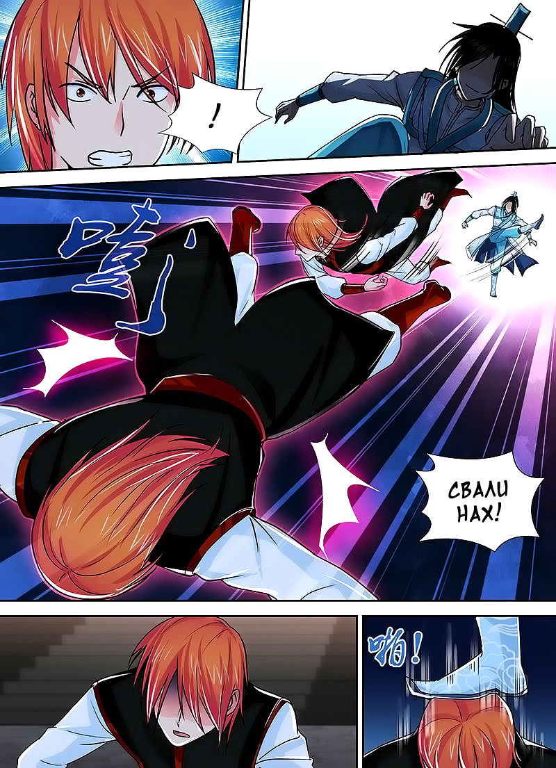 Манга Вечное Почтение - Глава 17 Страница 8