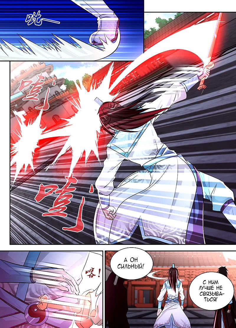 Манга Вечное Почтение - Глава 17 Страница 14