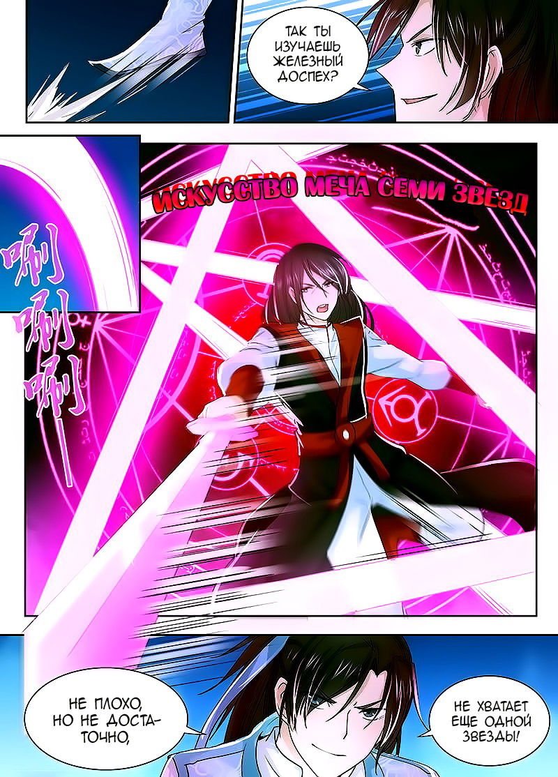 Манга Вечное Почтение - Глава 17 Страница 11