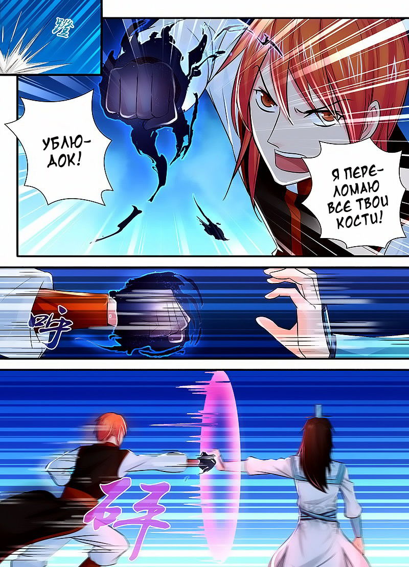 Манга Вечное Почтение - Глава 17 Страница 7