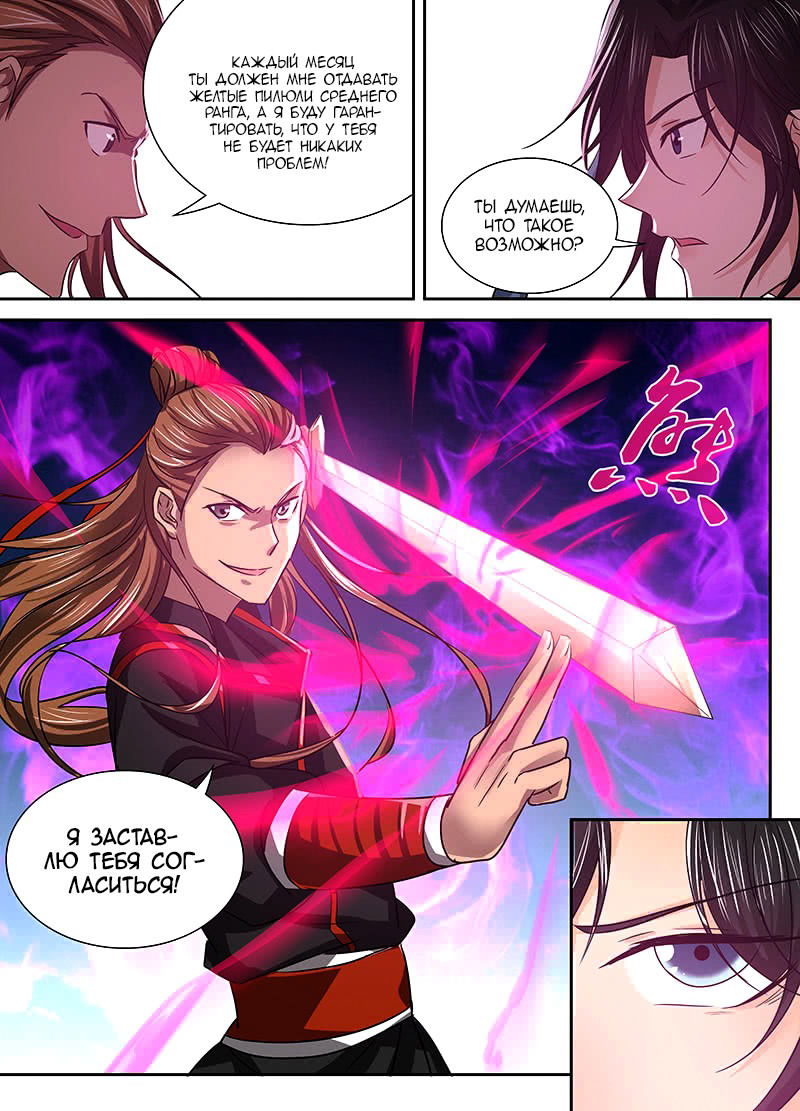 Манга Вечное Почтение - Глава 16 Страница 6