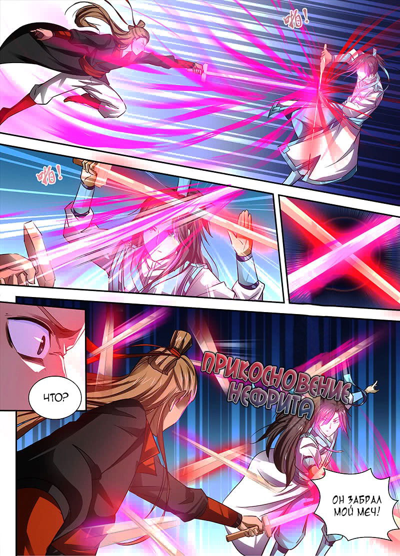 Манга Вечное Почтение - Глава 16 Страница 7