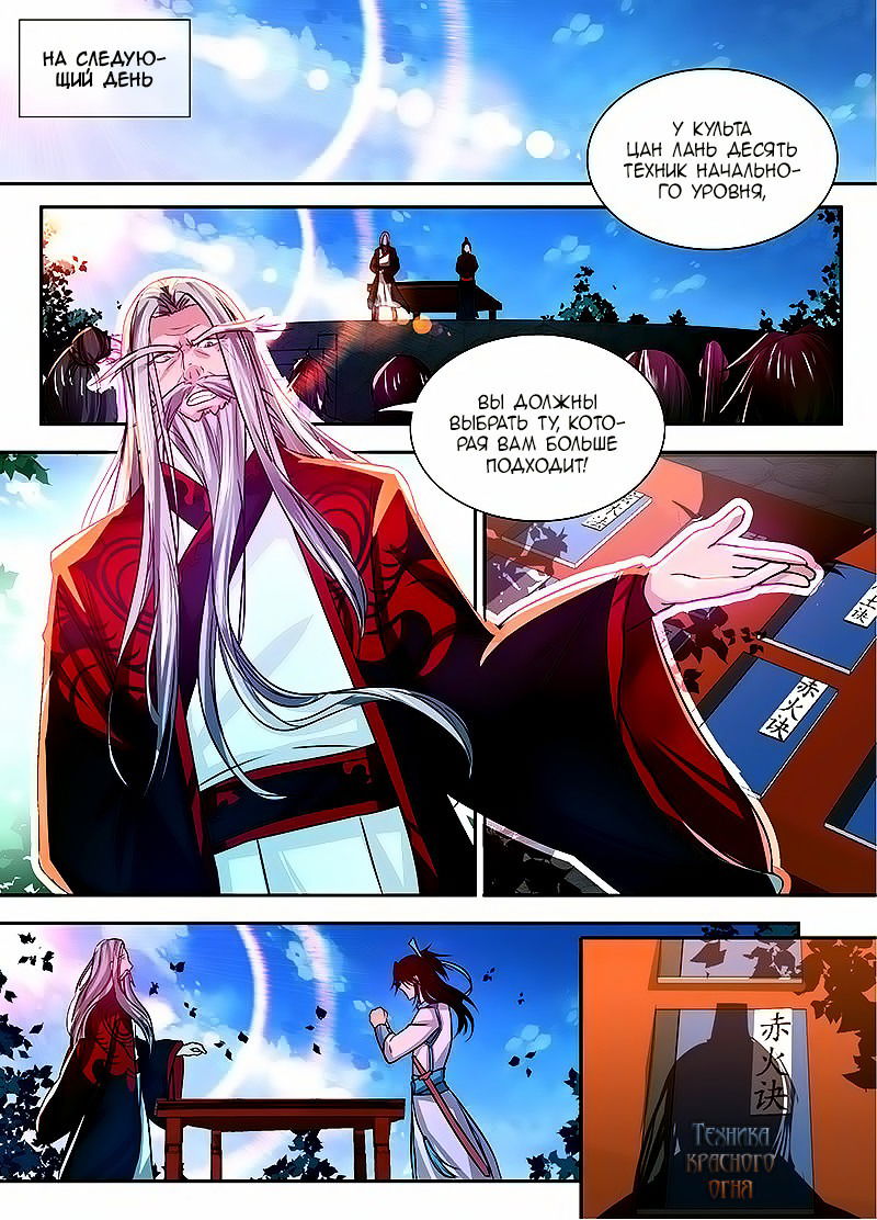 Манга Вечное Почтение - Глава 16 Страница 3