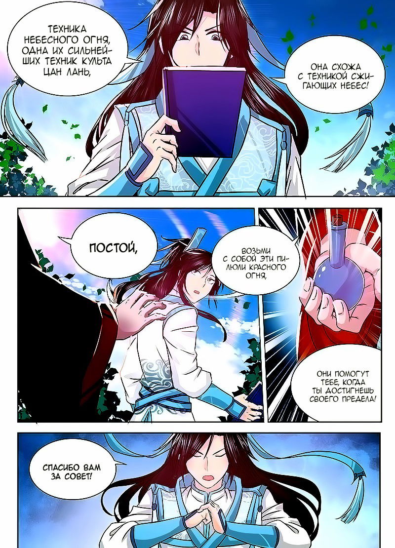 Манга Вечное Почтение - Глава 16 Страница 4