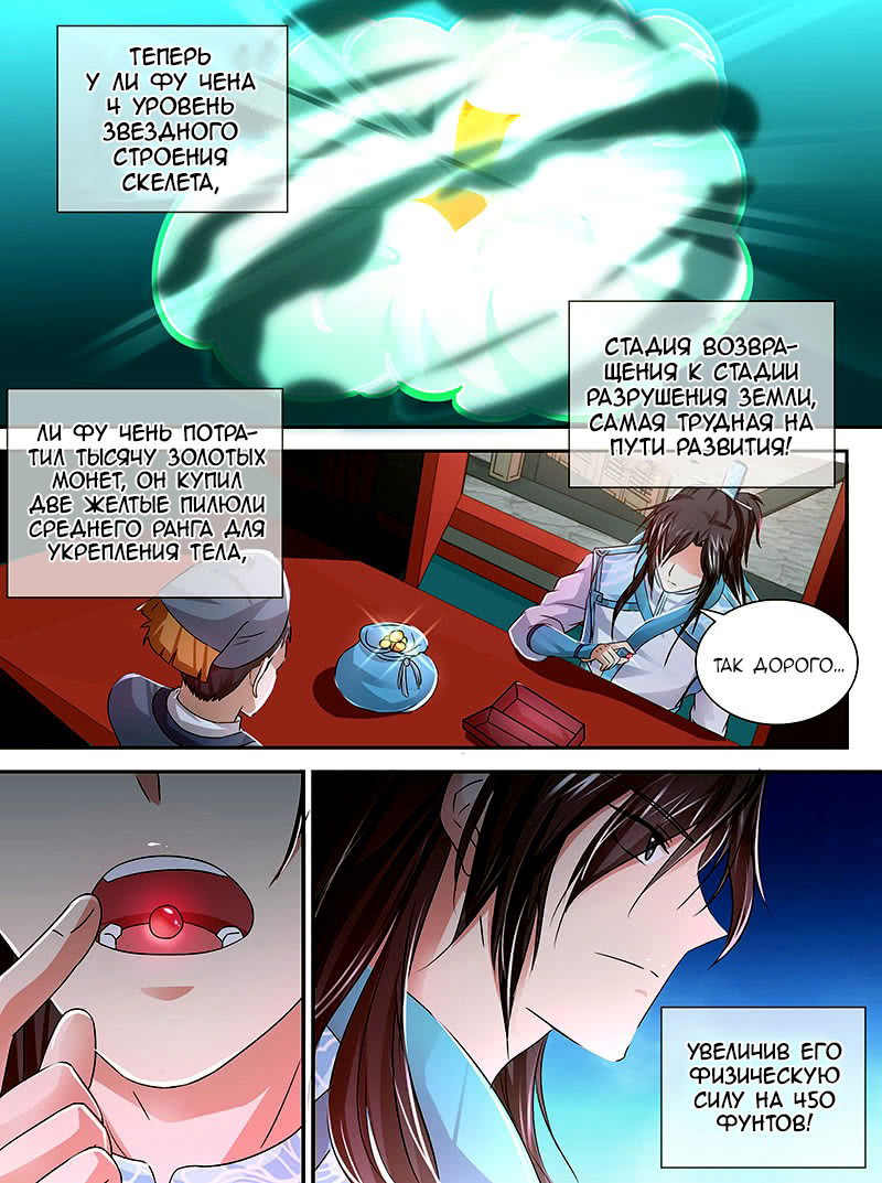 Манга Вечное Почтение - Глава 16 Страница 15