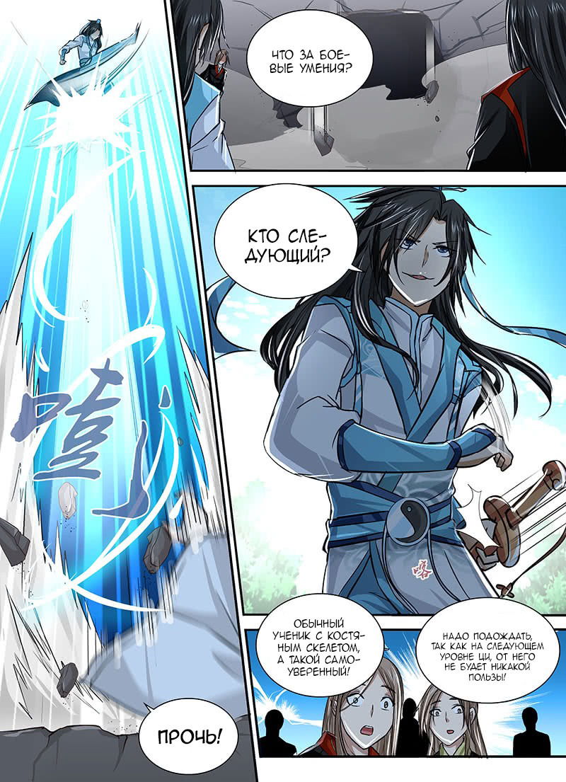 Манга Вечное Почтение - Глава 16 Страница 13