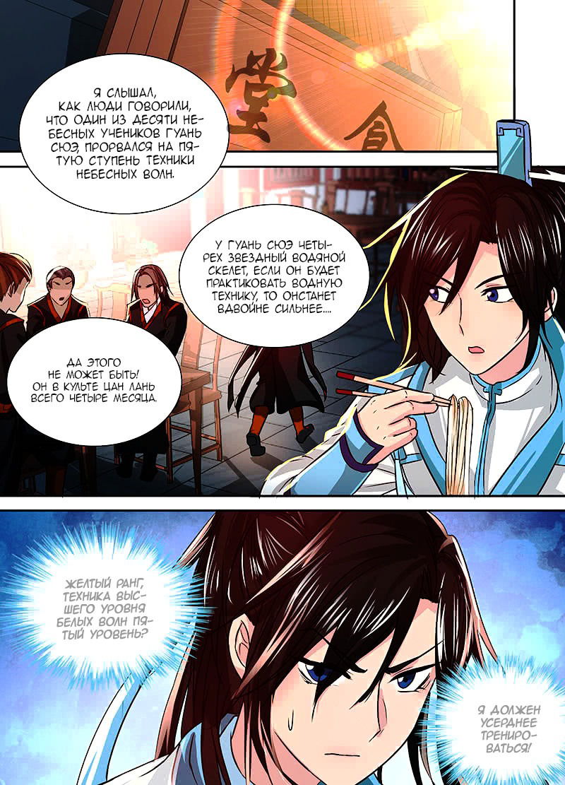 Манга Вечное Почтение - Глава 16 Страница 2