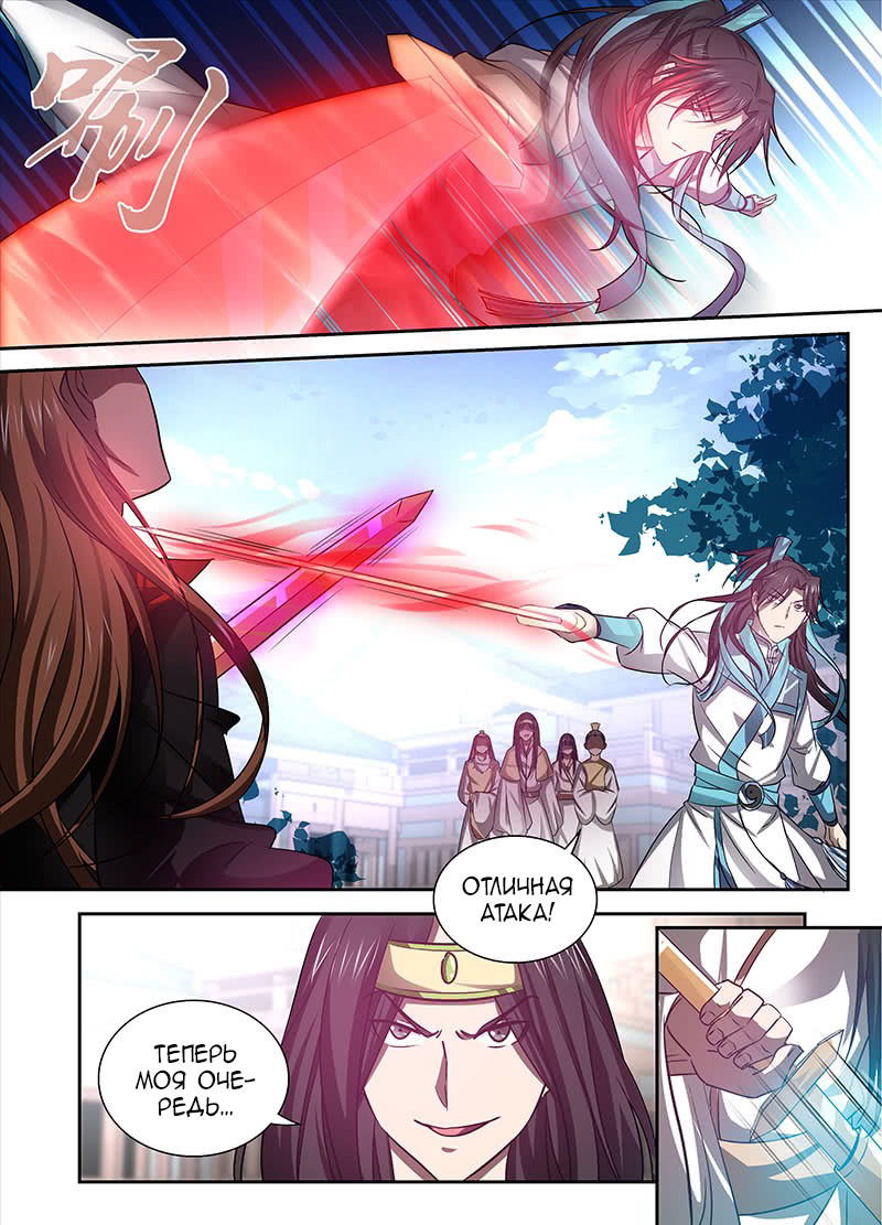 Манга Вечное Почтение - Глава 16 Страница 8