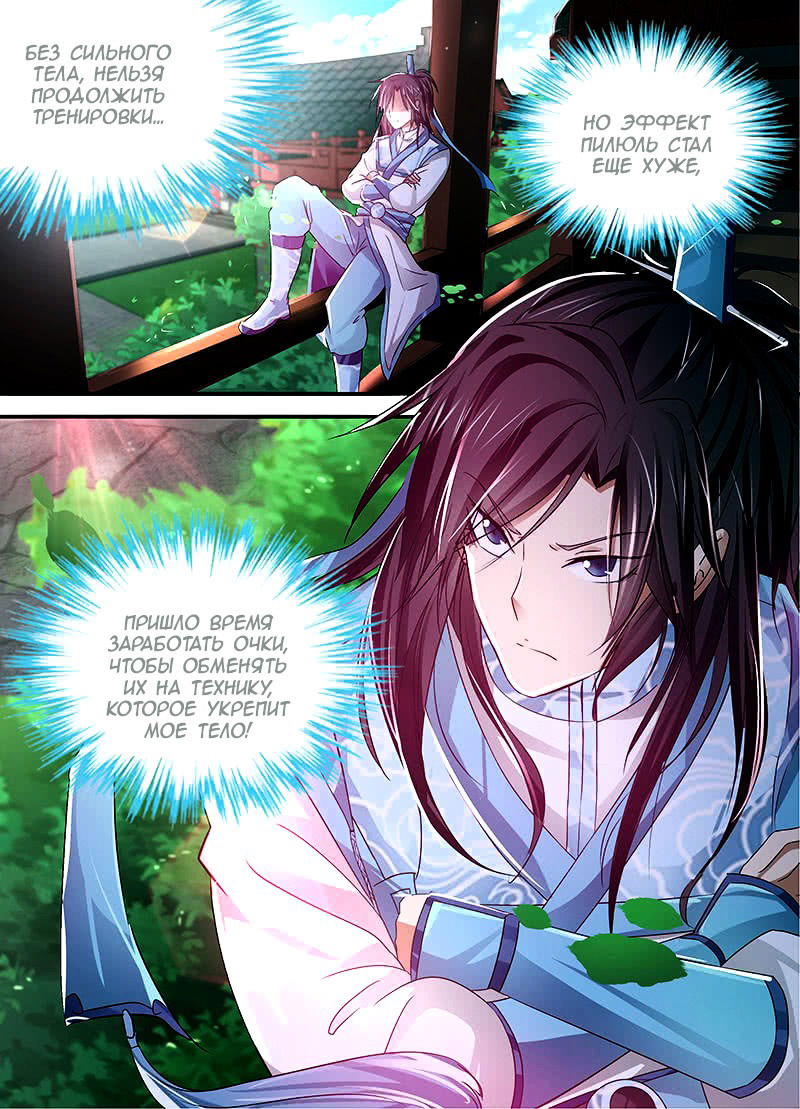 Манга Вечное Почтение - Глава 16 Страница 16