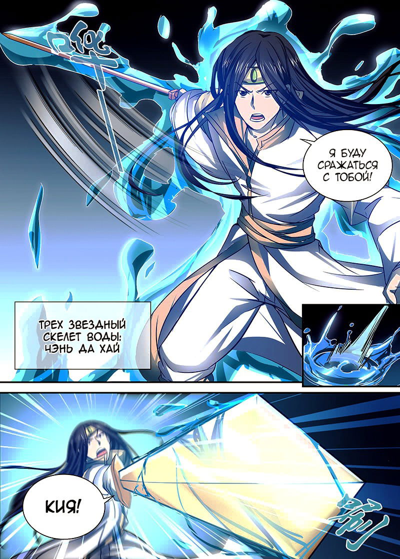 Манга Вечное Почтение - Глава 16 Страница 9