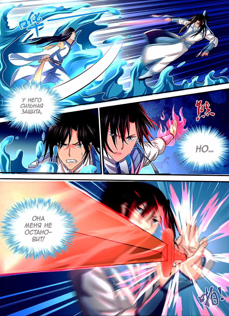 Манга Вечное Почтение - Глава 16 Страница 11