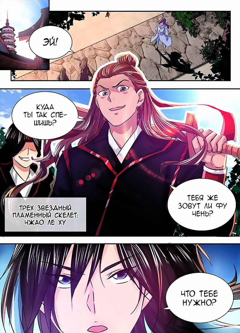 Манга Вечное Почтение - Глава 16 Страница 5