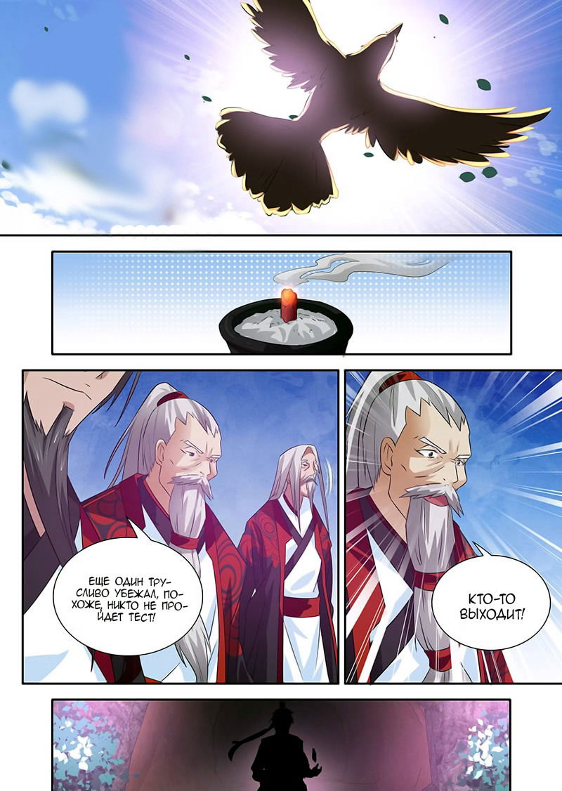 Манга Вечное Почтение - Глава 15 Страница 14