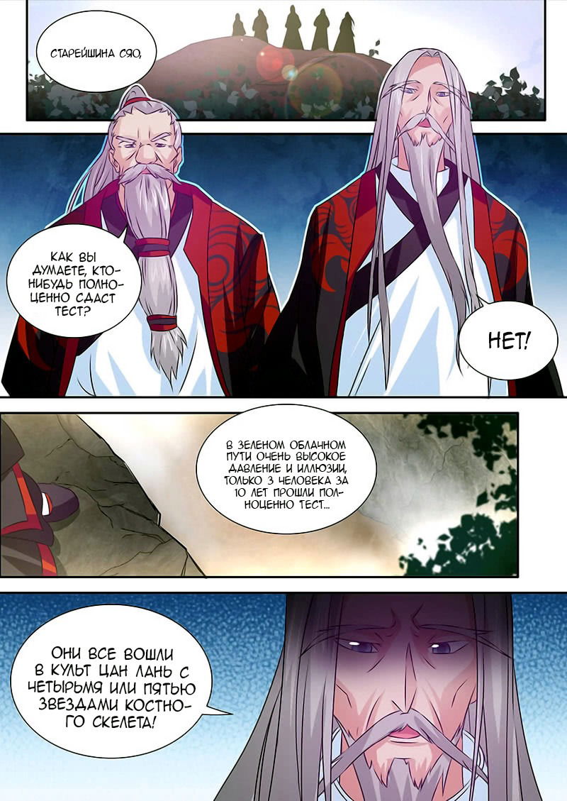 Манга Вечное Почтение - Глава 15 Страница 10