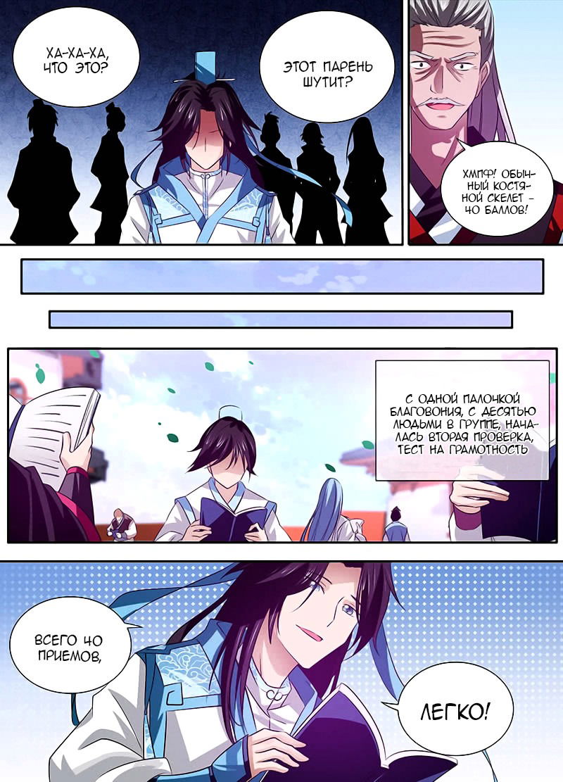 Манга Вечное Почтение - Глава 15 Страница 5