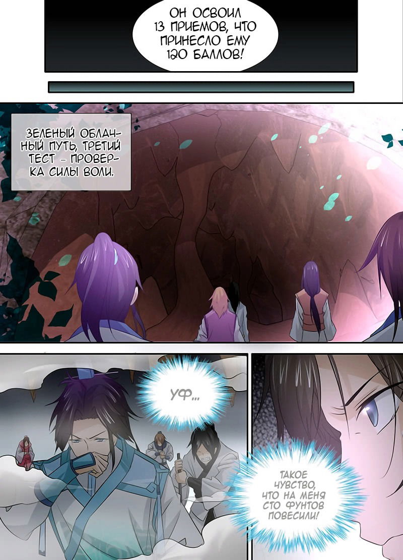 Манга Вечное Почтение - Глава 15 Страница 8