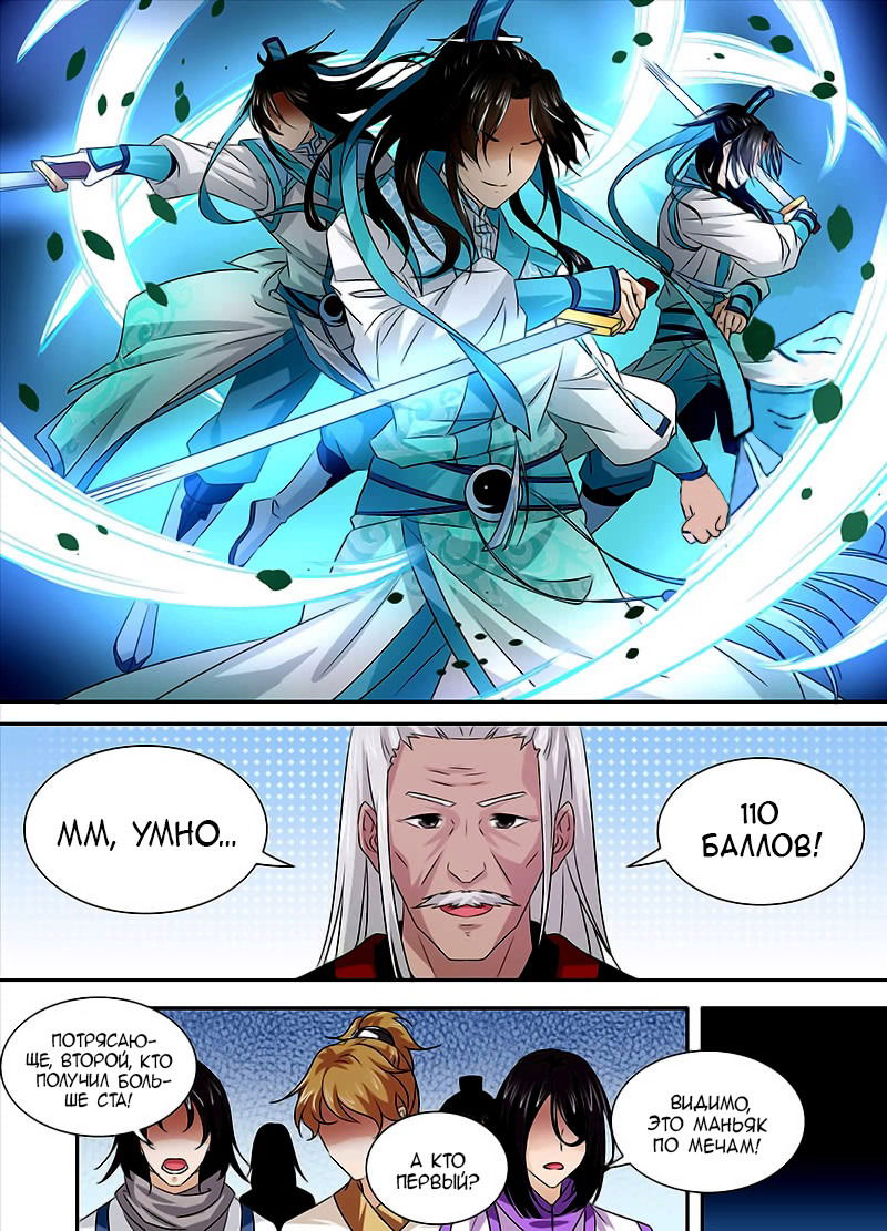 Манга Вечное Почтение - Глава 15 Страница 7