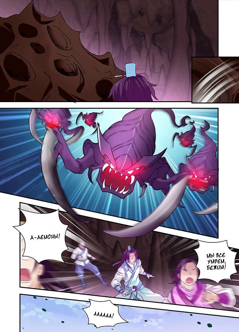 Манга Вечное Почтение - Глава 15 Страница 9