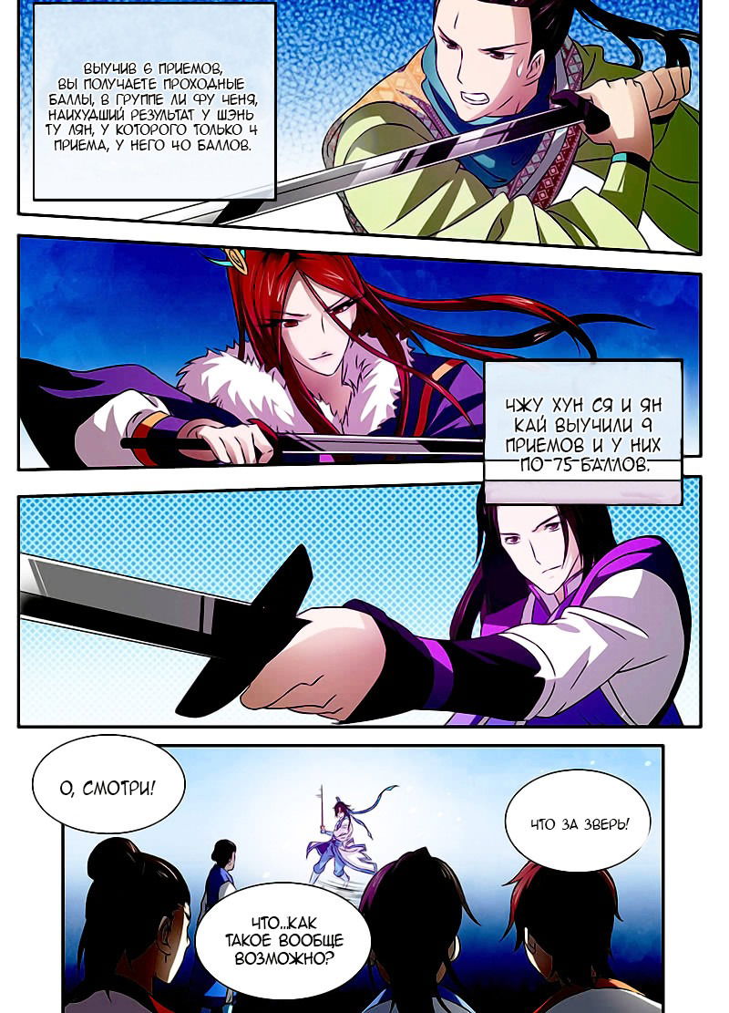 Манга Вечное Почтение - Глава 15 Страница 6