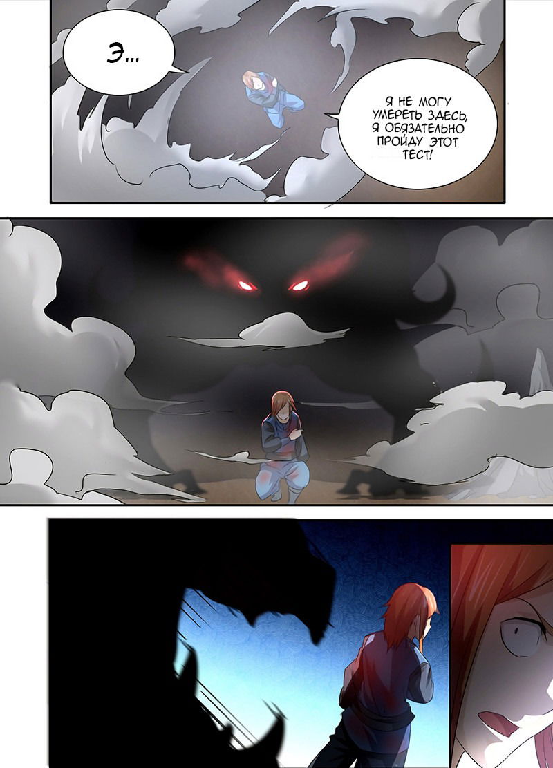 Манга Вечное Почтение - Глава 15 Страница 13