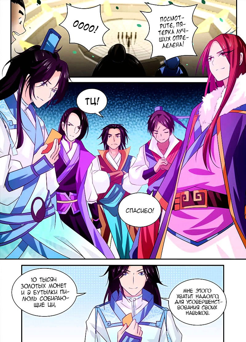 Манга Вечное Почтение - Глава 15 Страница 2