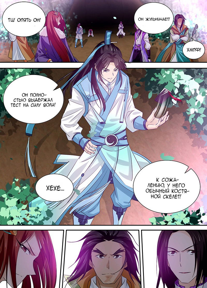 Манга Вечное Почтение - Глава 15 Страница 16