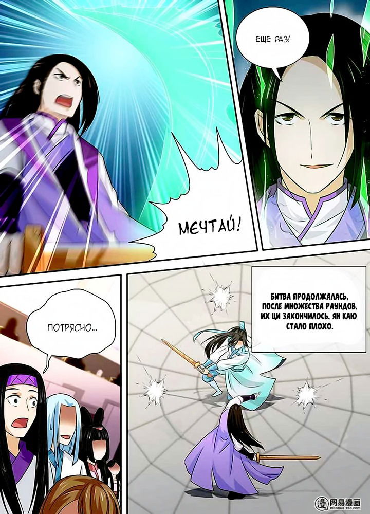 Манга Вечное Почтение - Глава 14 Страница 14