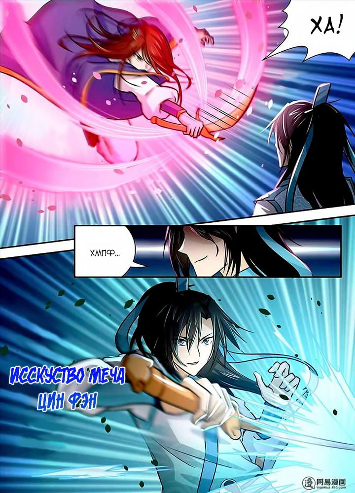 Манга Вечное Почтение - Глава 14 Страница 2