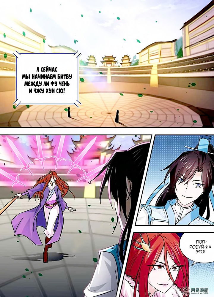 Манга Вечное Почтение - Глава 14 Страница 1