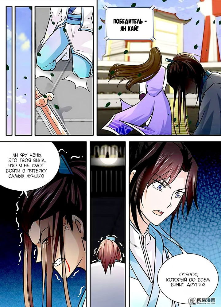 Манга Вечное Почтение - Глава 14 Страница 4