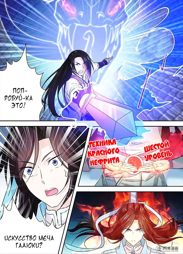 Манга Вечное Почтение - Глава 14 Страница 10