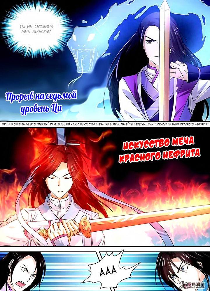 Манга Вечное Почтение - Глава 14 Страница 12