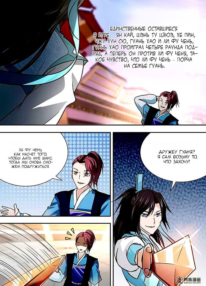 Манга Вечное Почтение - Глава 14 Страница 5