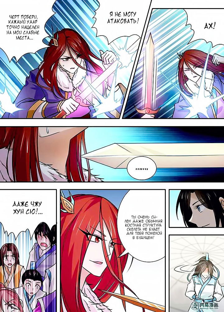 Манга Вечное Почтение - Глава 14 Страница 3