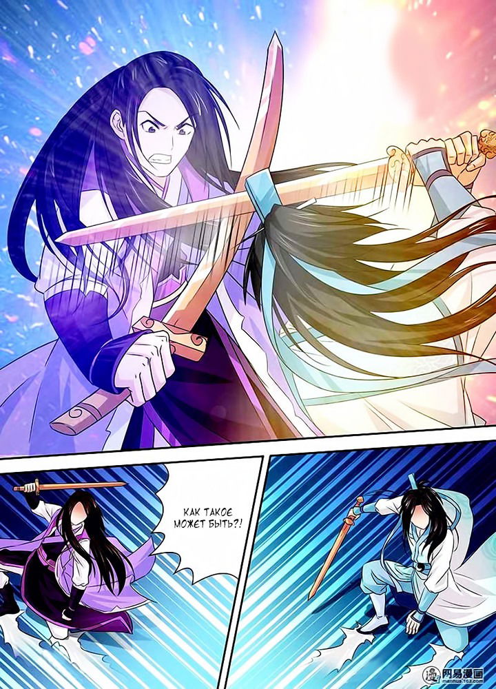 Манга Вечное Почтение - Глава 14 Страница 11