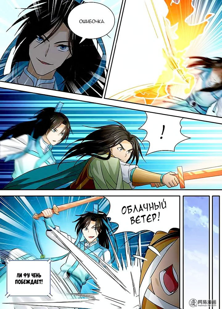 Манга Вечное Почтение - Глава 14 Страница 8