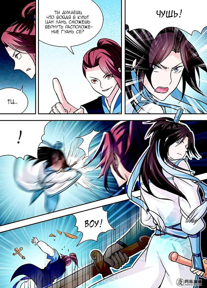 Манга Вечное Почтение - Глава 14 Страница 6