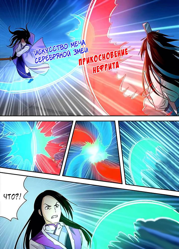 Манга Вечное Почтение - Глава 14 Страница 13