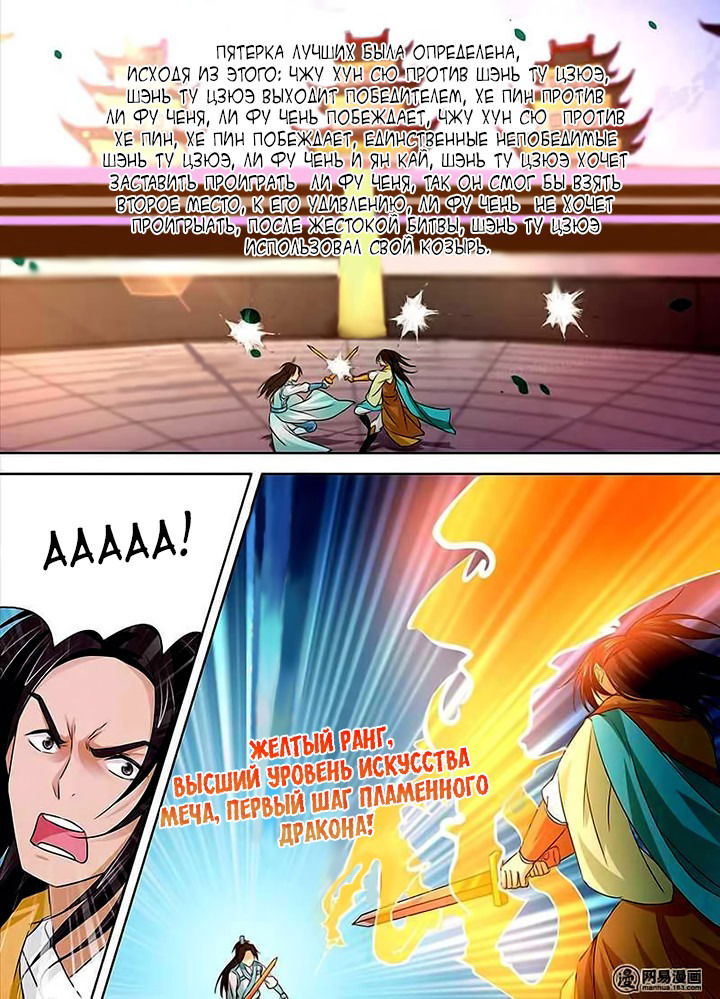 Манга Вечное Почтение - Глава 14 Страница 7