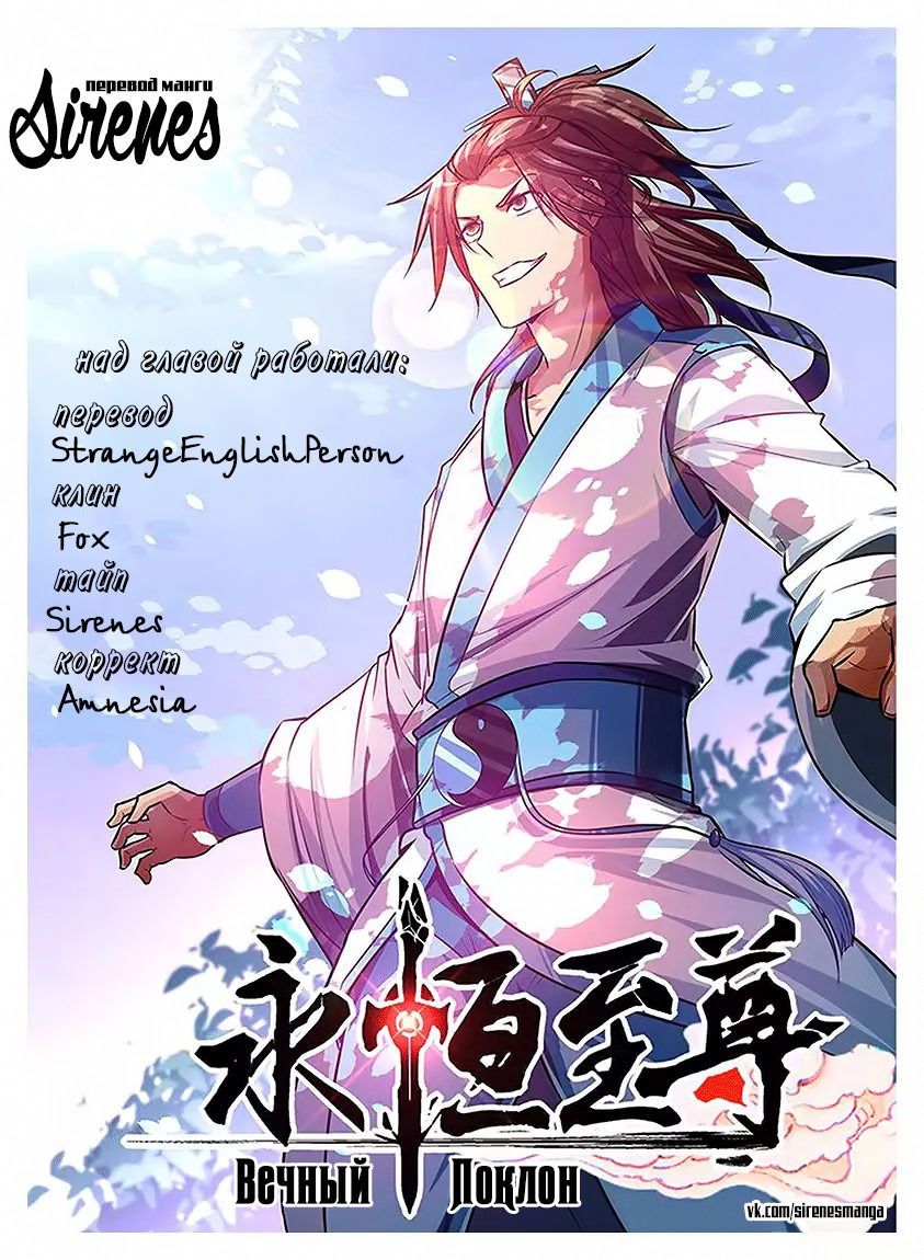 Манга Вечное Почтение - Глава 14 Страница 19