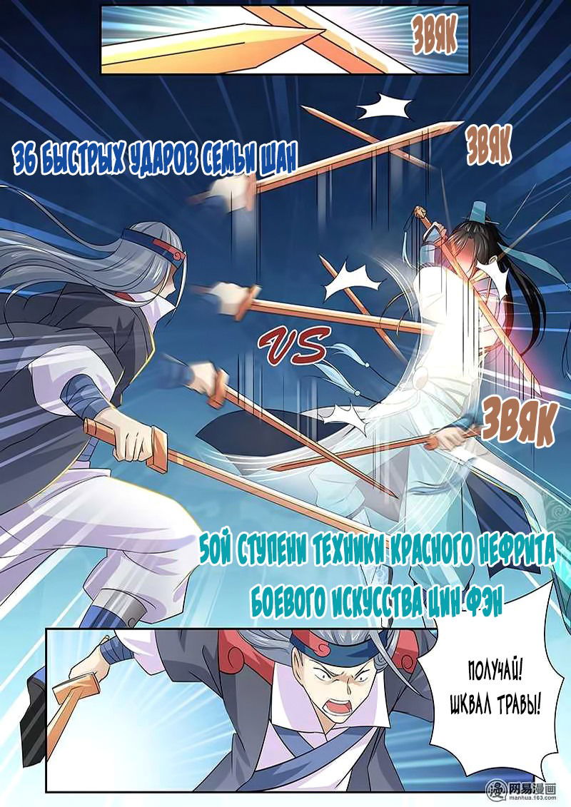 Манга Вечное Почтение - Глава 13 Страница 3