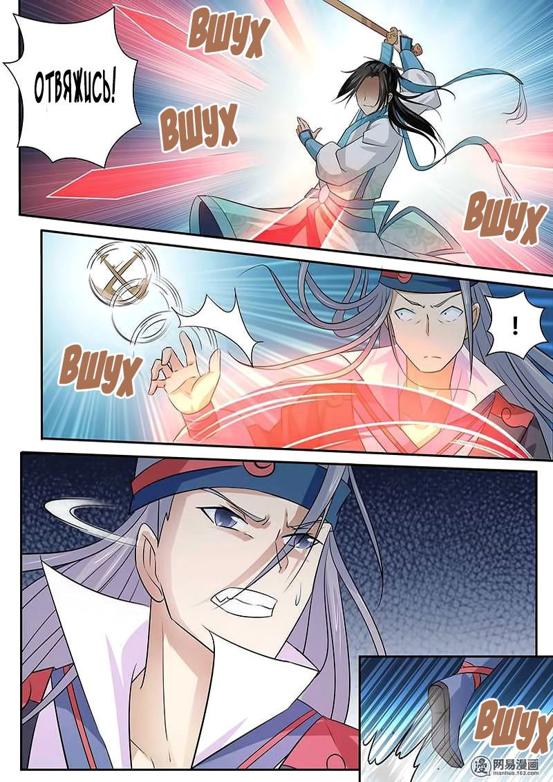 Манга Вечное Почтение - Глава 13 Страница 4