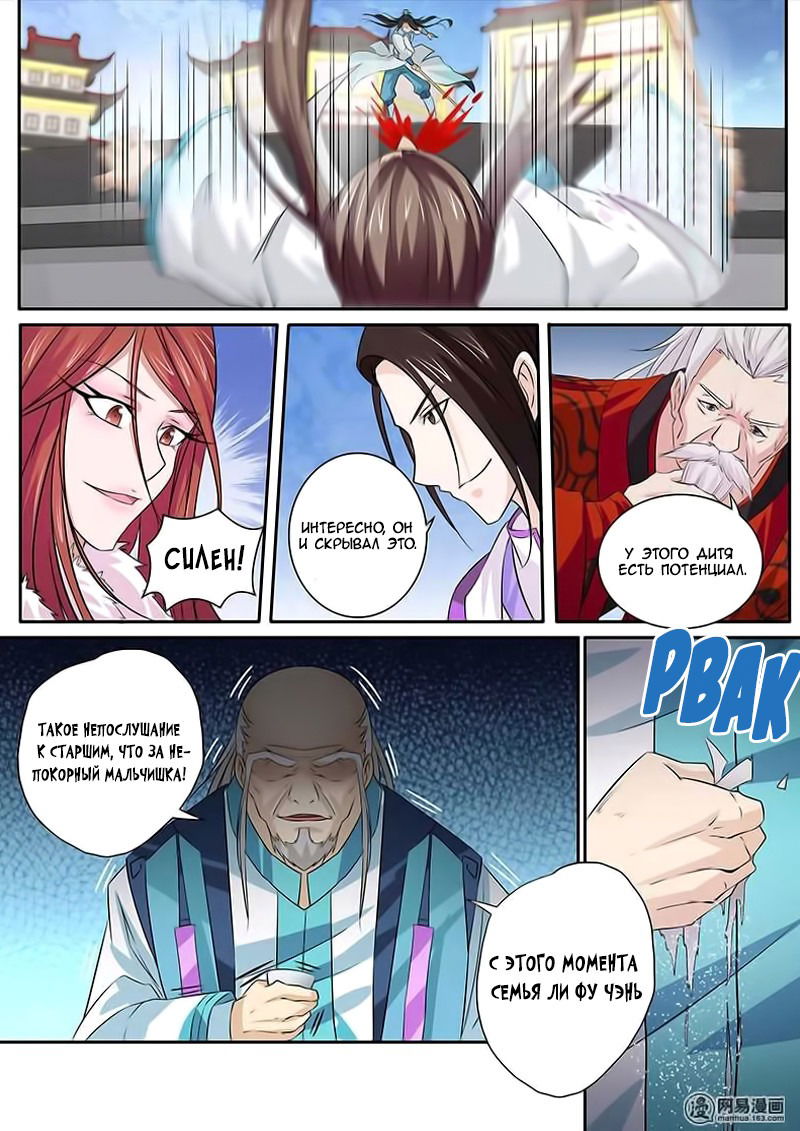 Манга Вечное Почтение - Глава 13 Страница 14