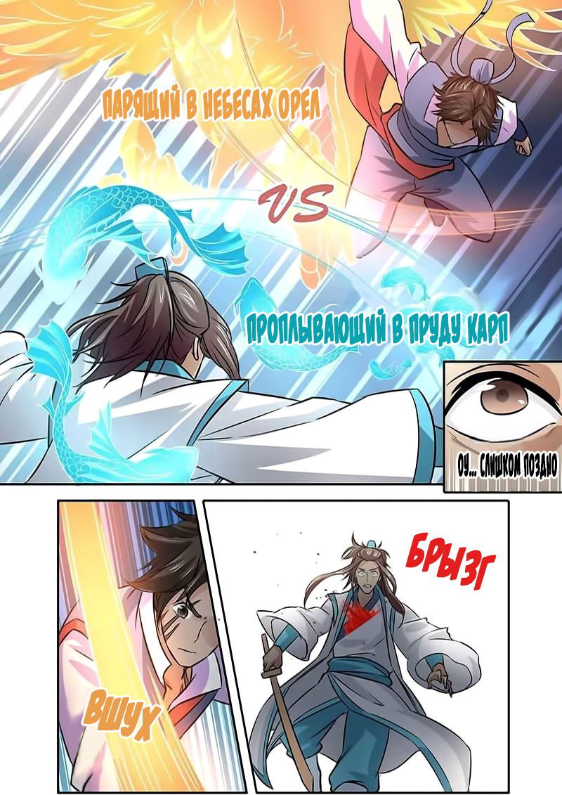 Манга Вечное Почтение - Глава 13 Страница 8